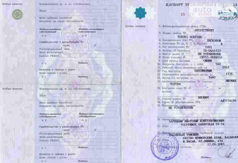 Паспорт ТС
