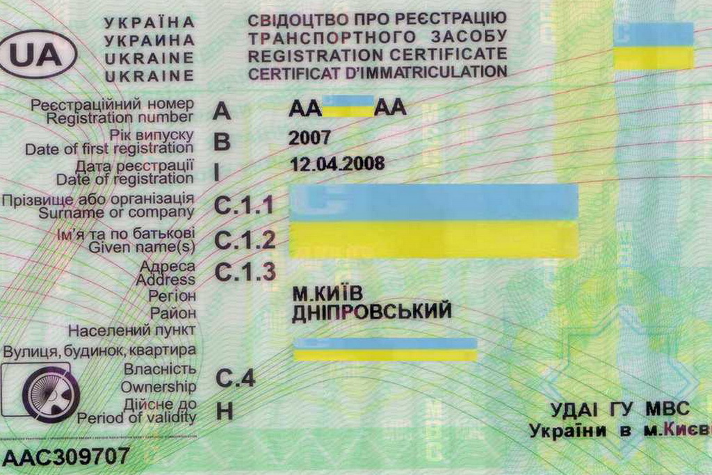 Свидетельство о регистрации ТС